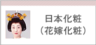 btn_hanayome
