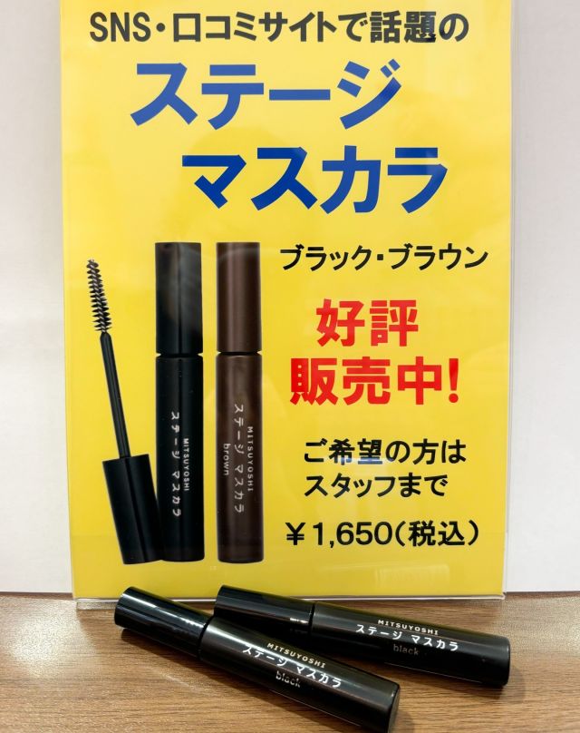 三善 ステージマスカラ（ブラック） 安っぽい