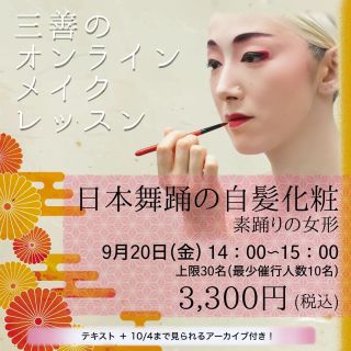 三善 舞妓さん 化粧品セット 公式】舞台用化粧品 三善 オンラインショップ